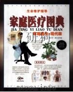 家庭医疗图典（1999 PDF版）