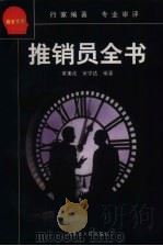 推销员全书（1997 PDF版）