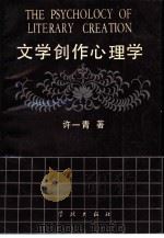 文学创作心理学（1990 PDF版）