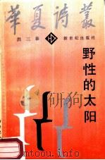 野性的太阳（1987 PDF版）
