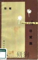 寻觅集（1986 PDF版）