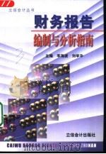财务报告编制与分析指南（1999 PDF版）