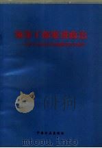 领导干部要讲政治  学习江泽民同志两篇重要讲话辅导（1996 PDF版）