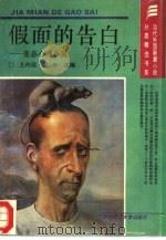 假面的告白  变态心理小说（1993 PDF版）