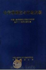 论宏观调控与市场发展（ PDF版）