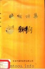 晚情诗集（ PDF版）