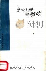 自由之神的雕像（1986 PDF版）
