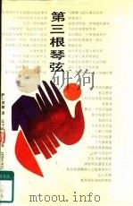 第三根琴弦（1991 PDF版）