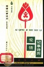 爱情记事诗历（1986 PDF版）