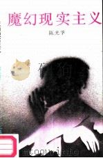 魔幻现实主义（1986 PDF版）
