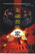 金融投机家（1997 PDF版）