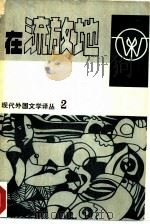 在流放地（1980 PDF版）