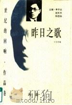 昨日之歌（1997 PDF版）