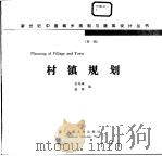 村镇规划（1999 PDF版）