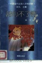 诗心不了情（1992 PDF版）