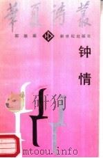 钟情（1987 PDF版）