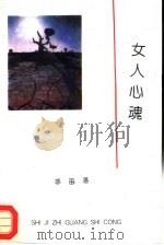 女人心魂（1995 PDF版）