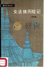 女活佛历险记（1985 PDF版）