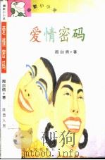 爱情密码（1998 PDF版）