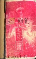 金盏花（1996 PDF版）