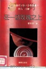 在一切玫瑰之上（1992 PDF版）