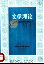 文学理论（1981 PDF版）