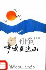 呼唤在远山（1991 PDF版）