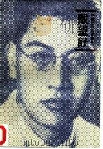 戴望舒（1993 PDF版）