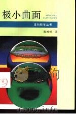 极小曲面（1993 PDF版）