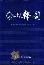 今日韩国（1995 PDF版）