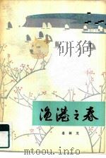 渔港之春（1979 PDF版）