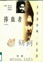 捧血者（1997 PDF版）