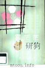 雾茫茫（1981 PDF版）