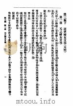 中国妇女文学史  第3编下  近世妇女文学  元明（1992 PDF版）