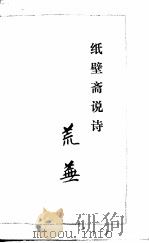 纸壁斋说诗（1985 PDF版）