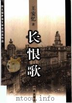 长恨歌（1995 PDF版）