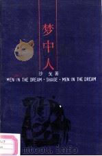 梦中人（1989 PDF版）