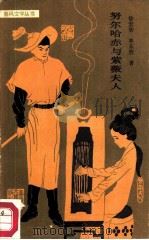 努尔哈赤与紫薇夫人（1985 PDF版）