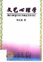 文艺心理学（1998 PDF版）