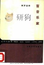 盲音乐家（1958 PDF版）