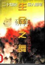 生命之舞（1995 PDF版）