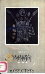 依依后士（1988 PDF版）