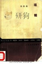 项链（1985 PDF版）