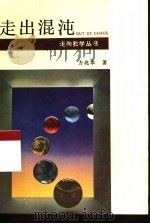 走出混沌（1995 PDF版）