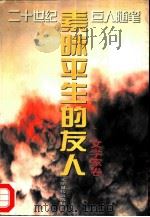 素味平生的友人（1995 PDF版）