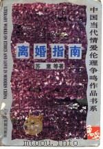 离婚指南（1995 PDF版）
