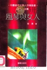 风琴与女人（1992 PDF版）