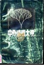 中外遗嘱大观（1992 PDF版）