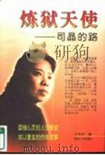 炼狱天使  司晶的路（1997 PDF版）