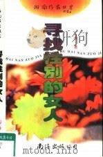 寻找性别的女人（1997 PDF版）